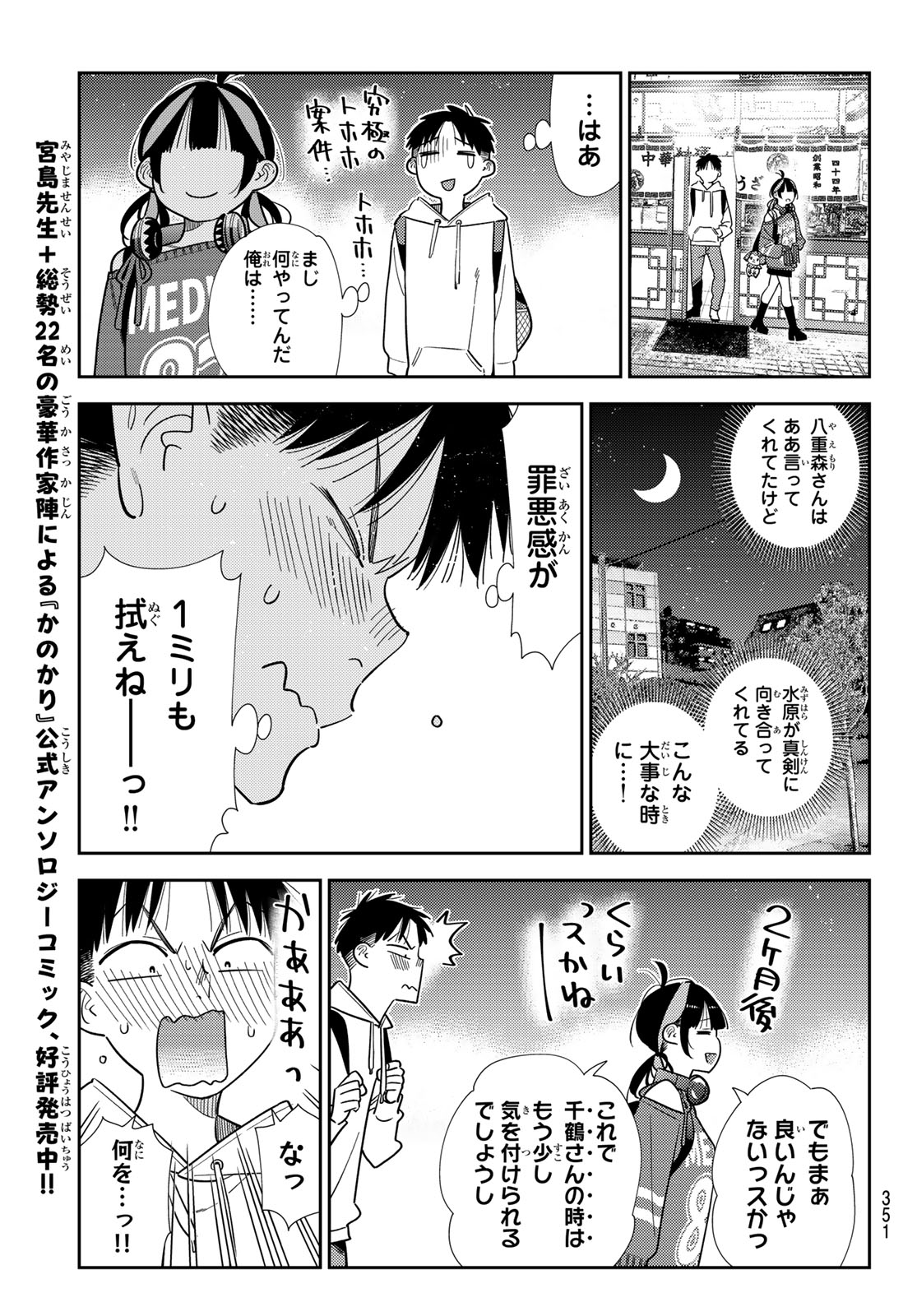 彼女、お借りします Chap 411 - Next Chap 412