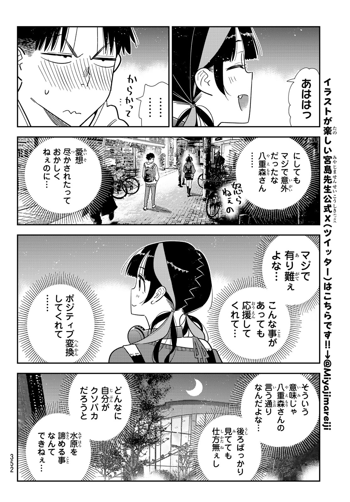彼女、お借りします Chap 411 - Next Chap 412