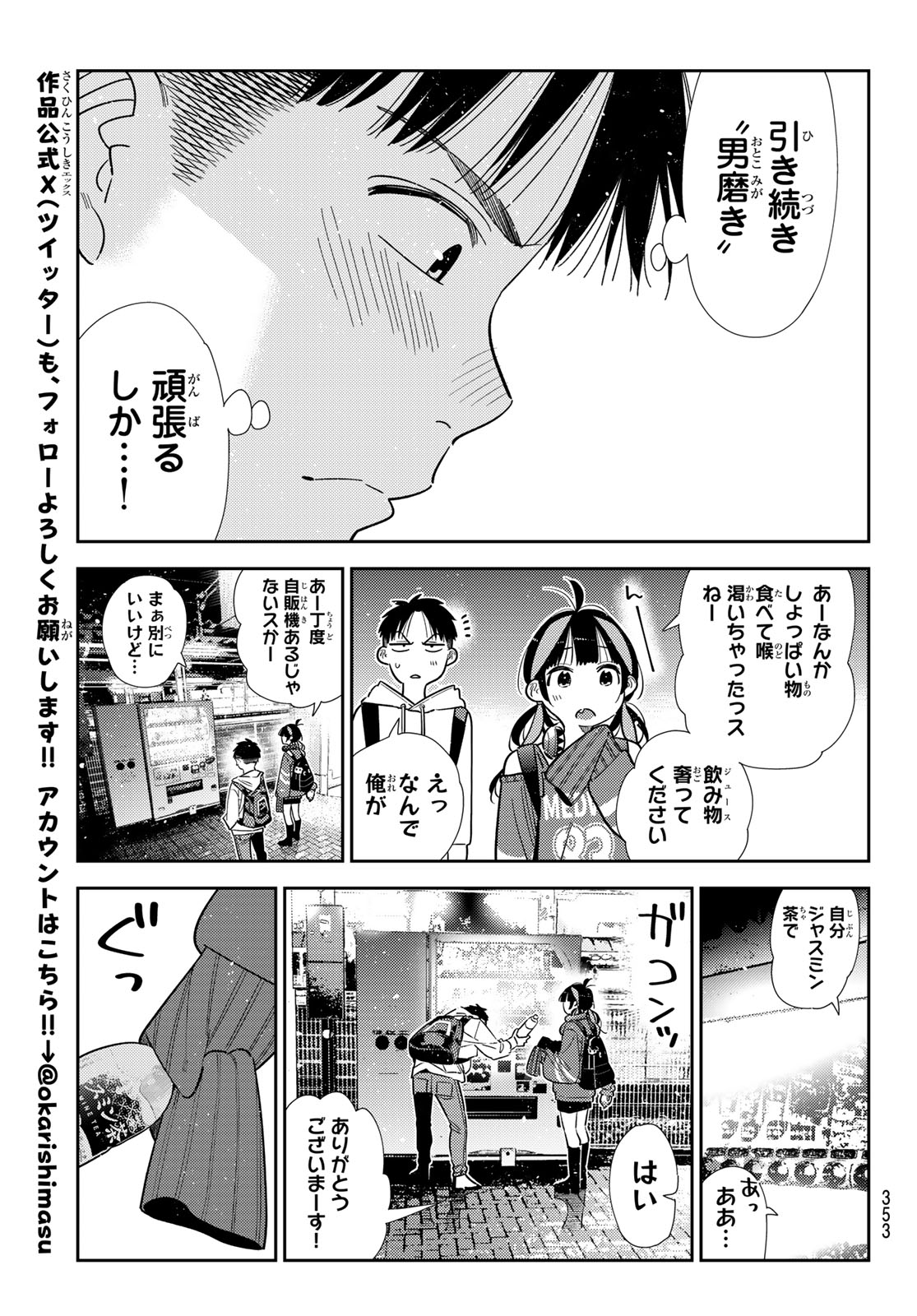 彼女、お借りします Chap 411 - Next Chap 412