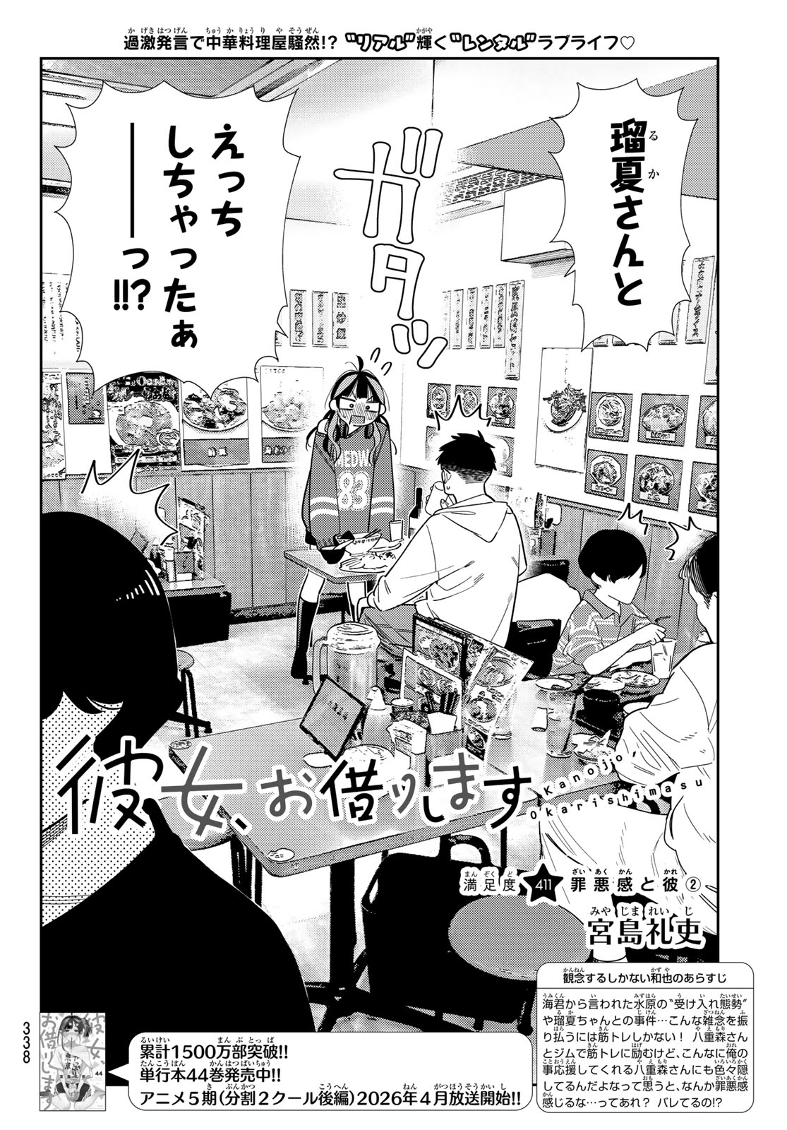 彼女、お借りします Chap 411 - Next Chap 412