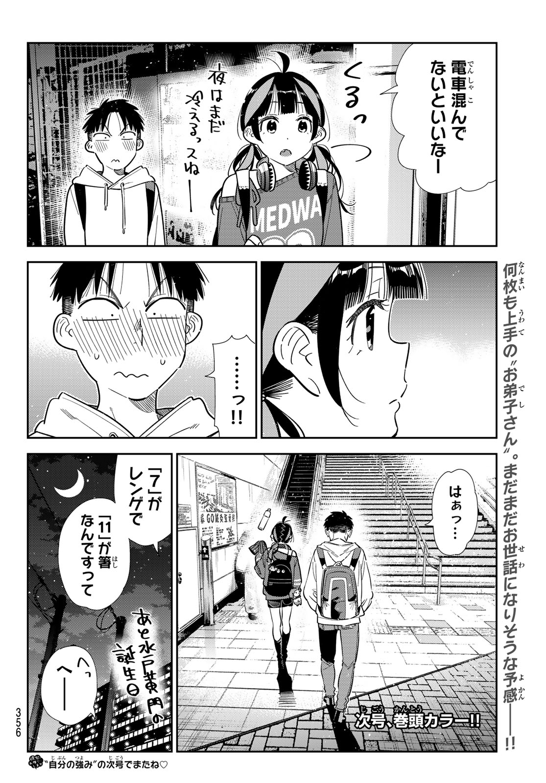彼女、お借りします Chap 411 - Next Chap 412