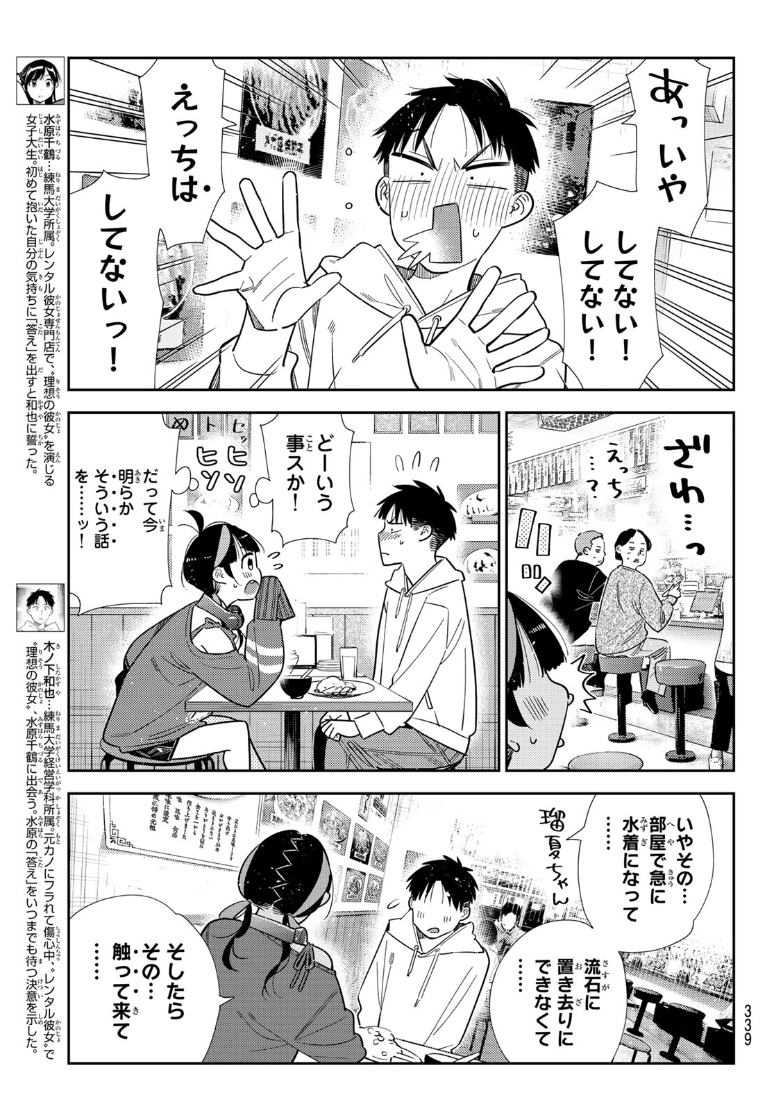 彼女、お借りします Chap 411 - Next Chap 412