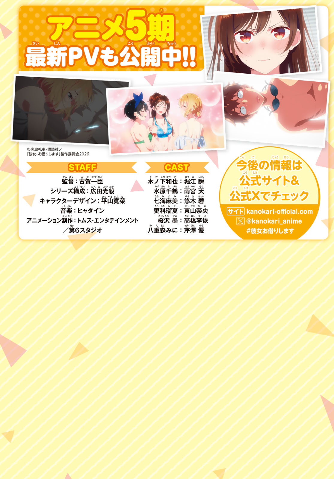 彼女、お借りします Chap 412 - Next Chap 413