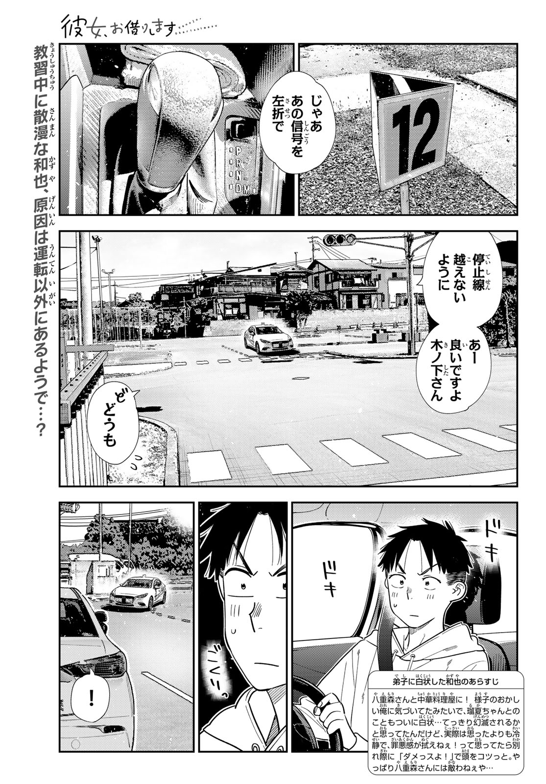 彼女、お借りします Chap 412 - Next Chap 413