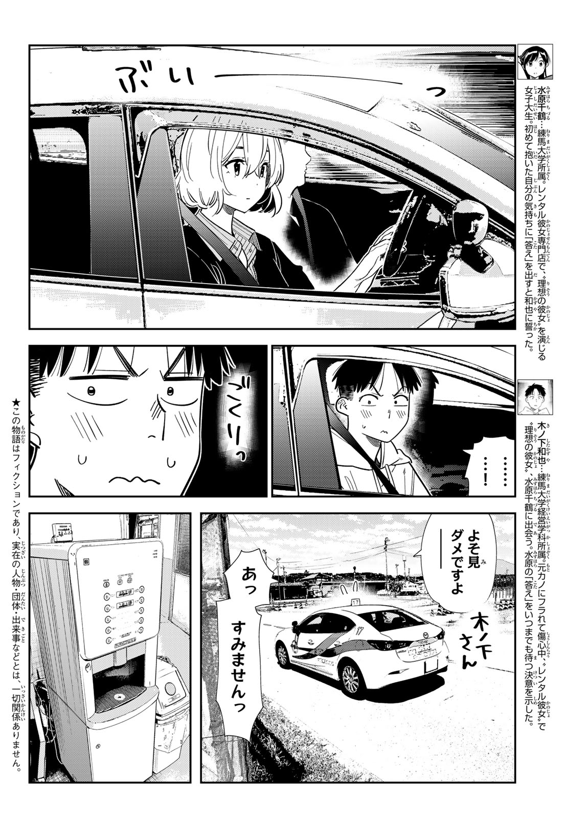 彼女、お借りします Chap 412 - Next Chap 413