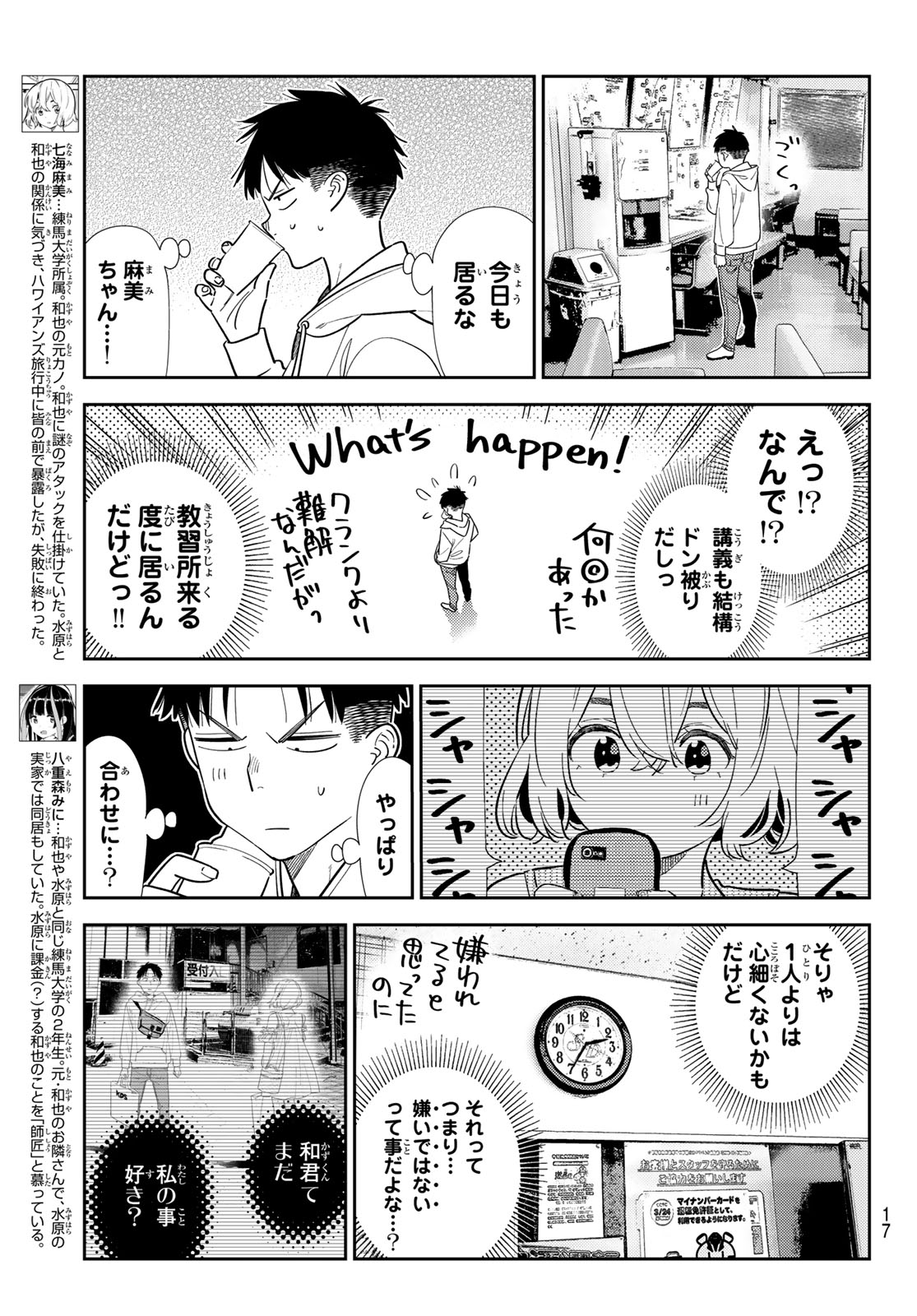 彼女、お借りします Chap 412 - Next Chap 413