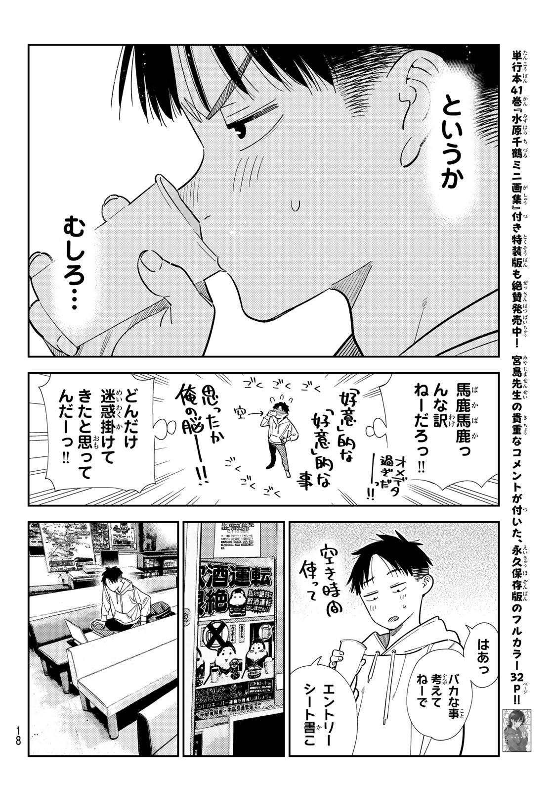 彼女、お借りします Chap 412 - Next Chap 413