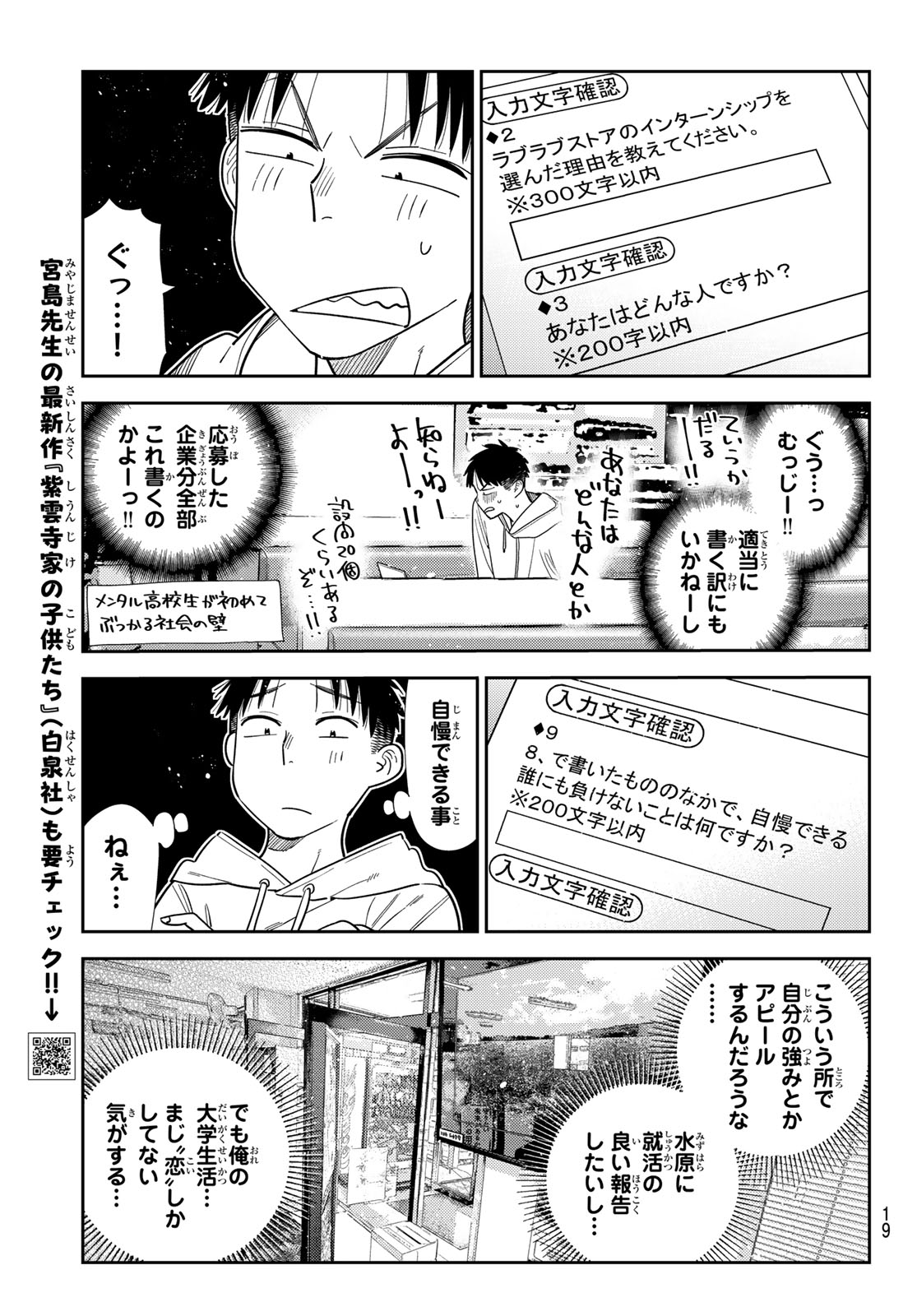彼女、お借りします Chap 412 - Next Chap 413