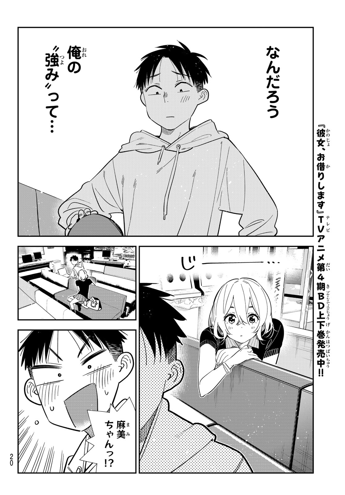 彼女、お借りします Chap 412 - Next Chap 413