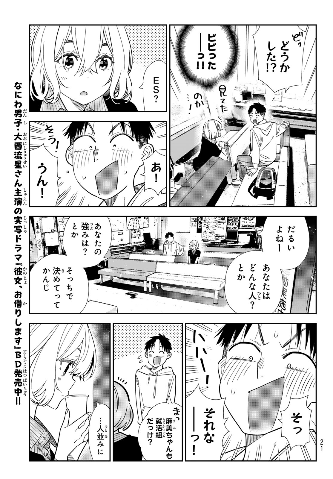 彼女、お借りします Chap 412 - Next Chap 413