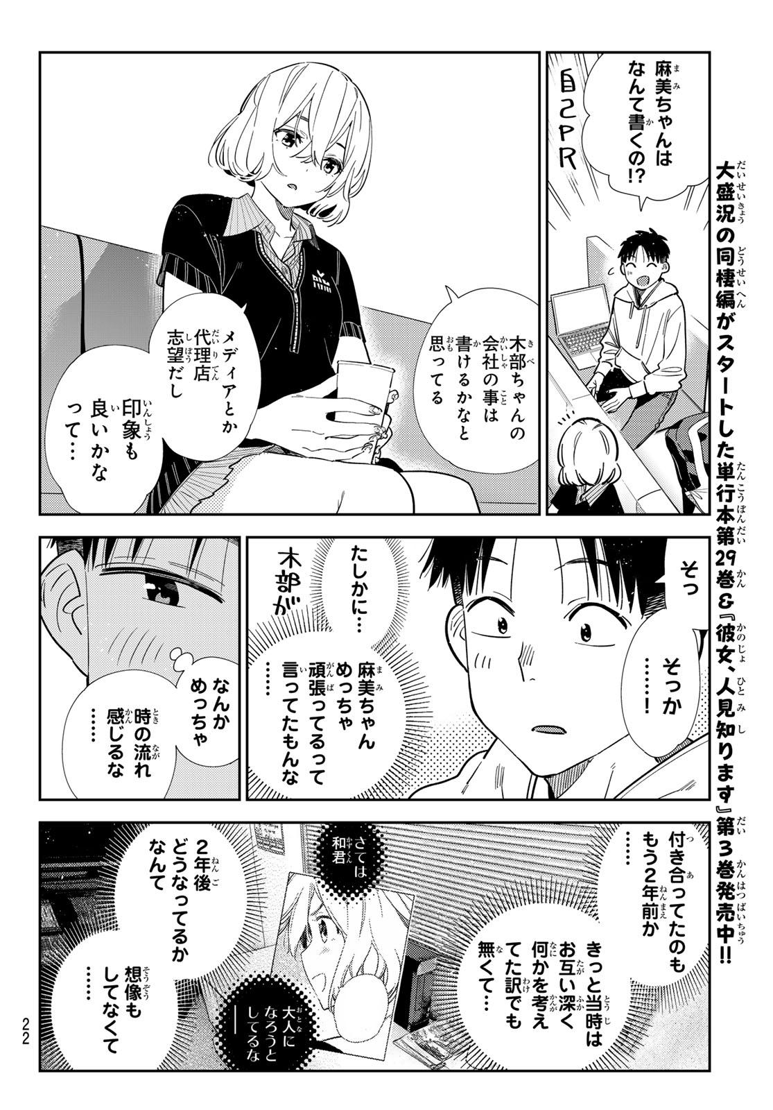 彼女、お借りします Chap 412 - Next Chap 413