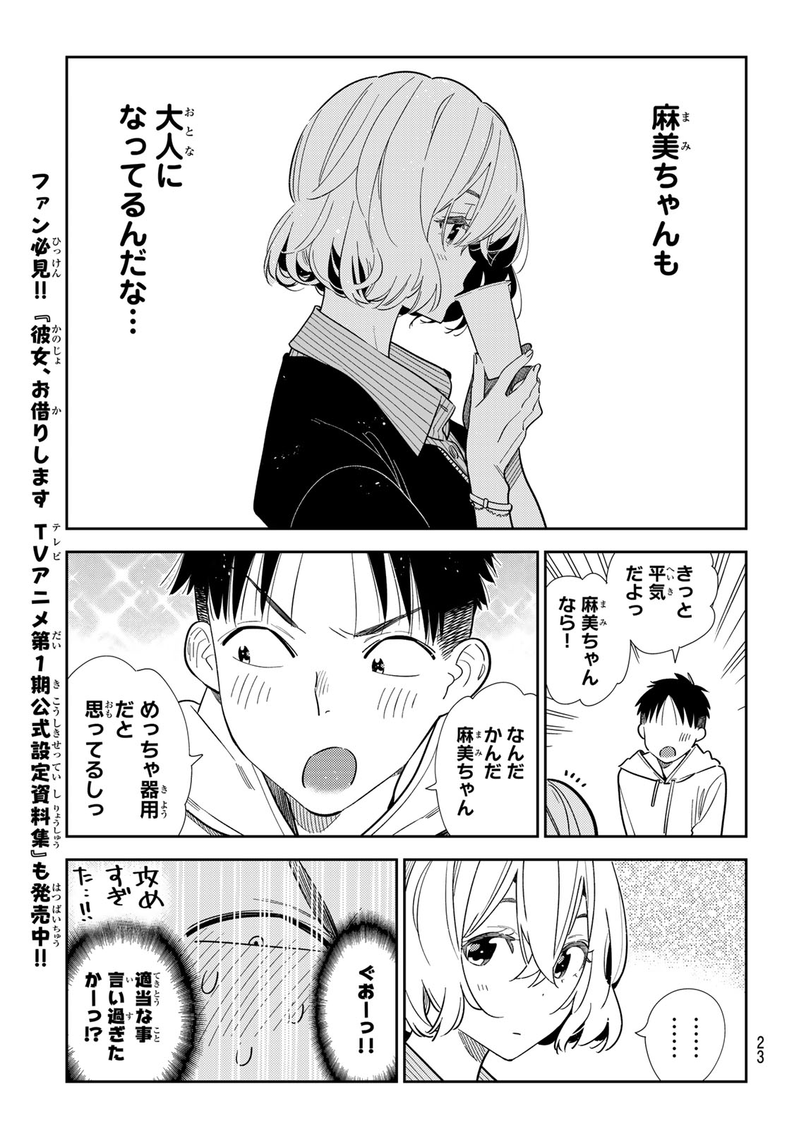 彼女、お借りします Chap 412 - Next Chap 413