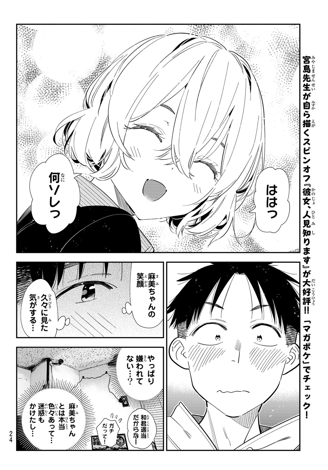 彼女、お借りします Chap 412 - Next Chap 413