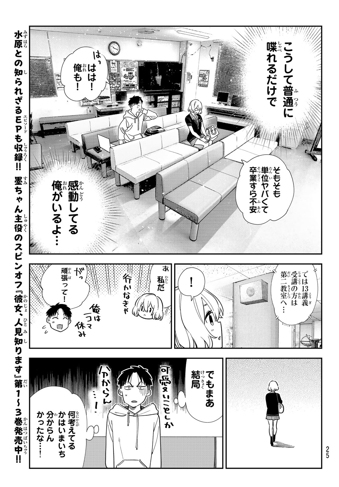 彼女、お借りします Chap 412 - Next Chap 413