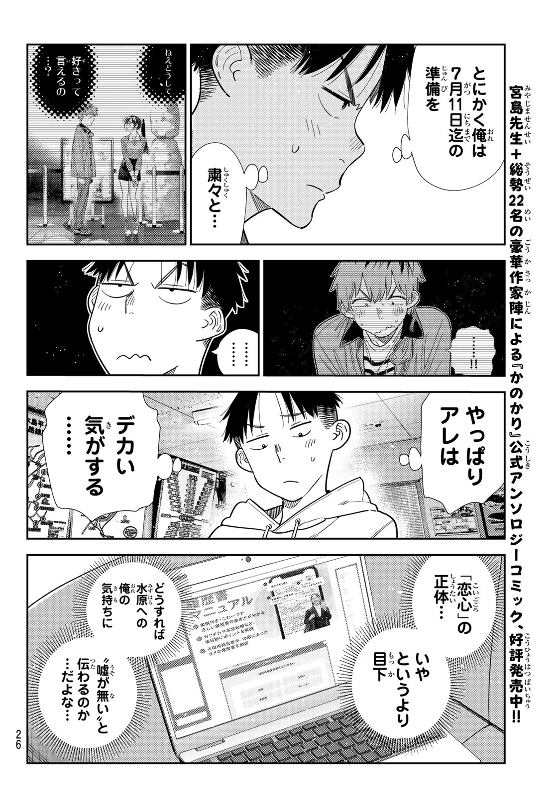彼女、お借りします Chap 412 - Next Chap 413