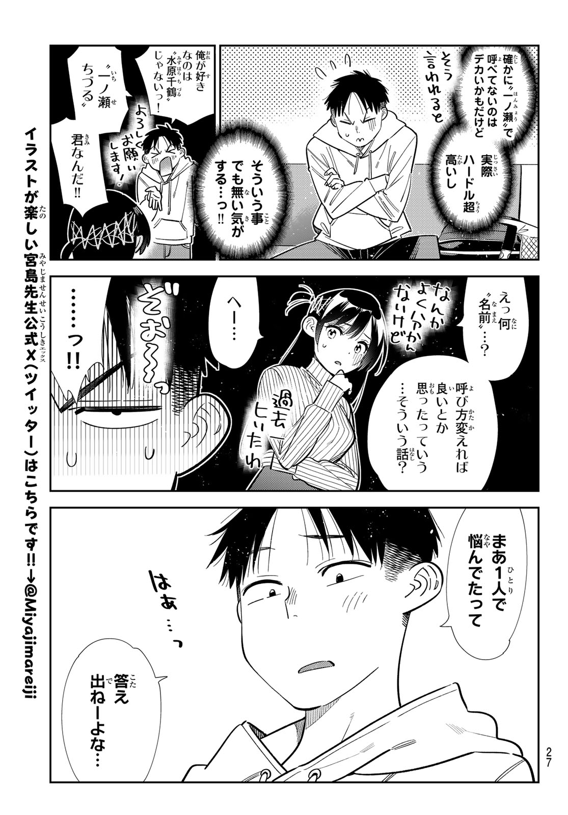 彼女、お借りします Chap 412 - Next Chap 413