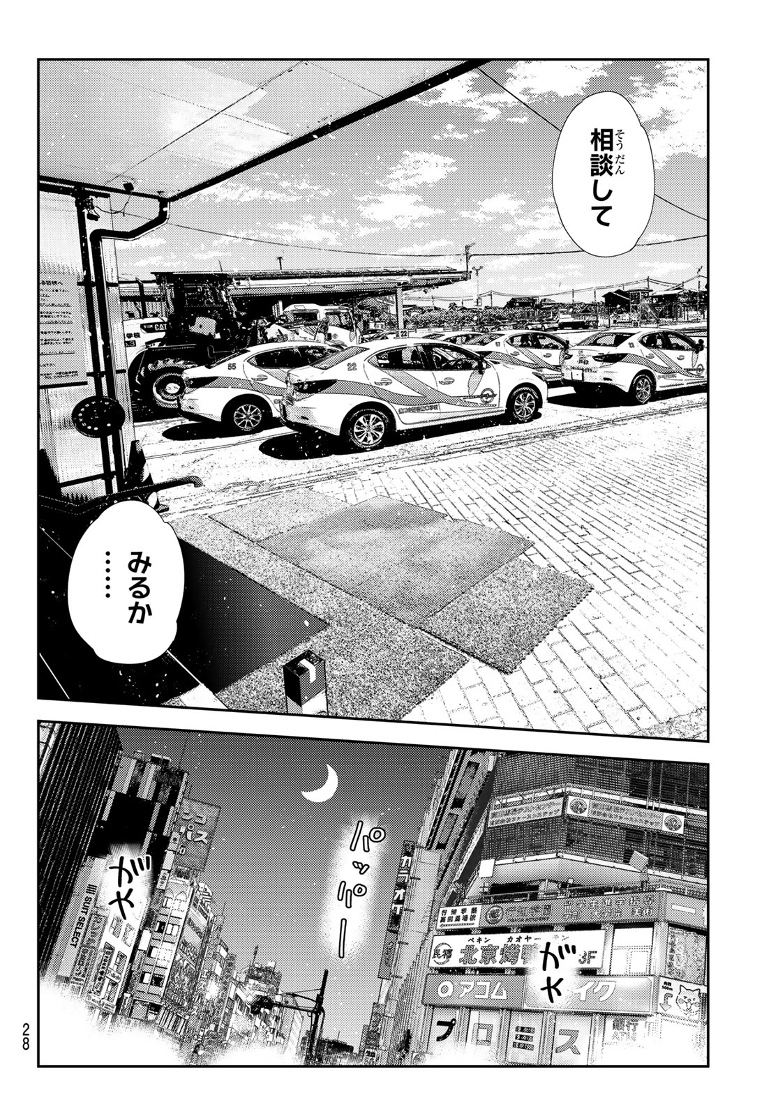 彼女、お借りします Chap 412 - Next Chap 413