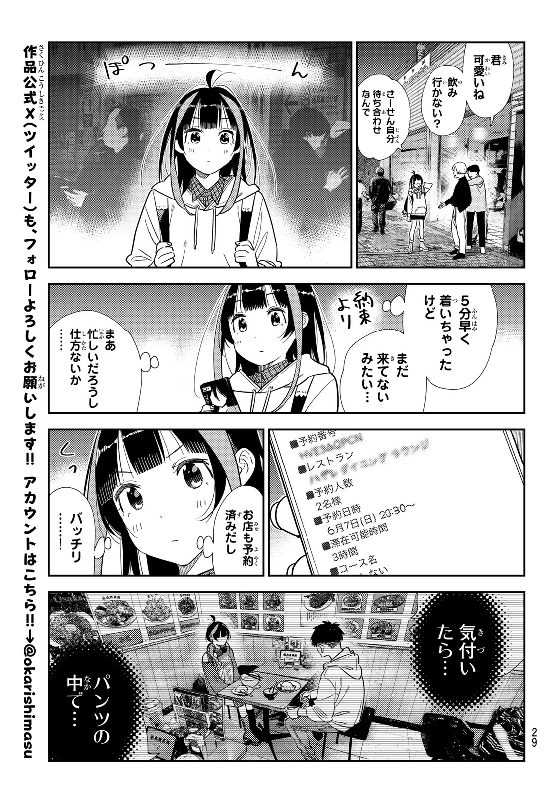 彼女、お借りします Chap 412 - Next Chap 413