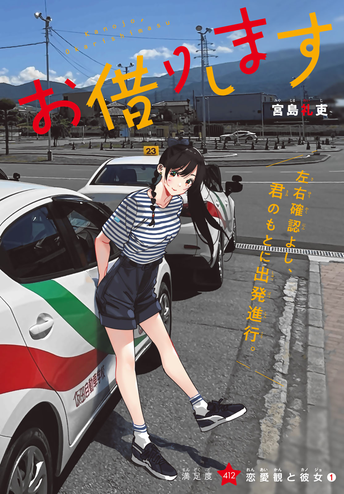 彼女、お借りします Chap 412 - Next Chap 413