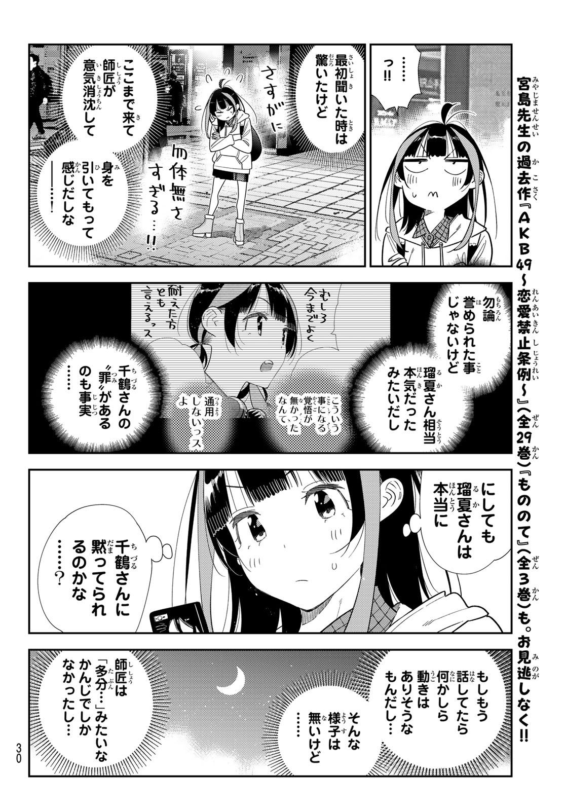 彼女、お借りします Chap 412 - Next Chap 413