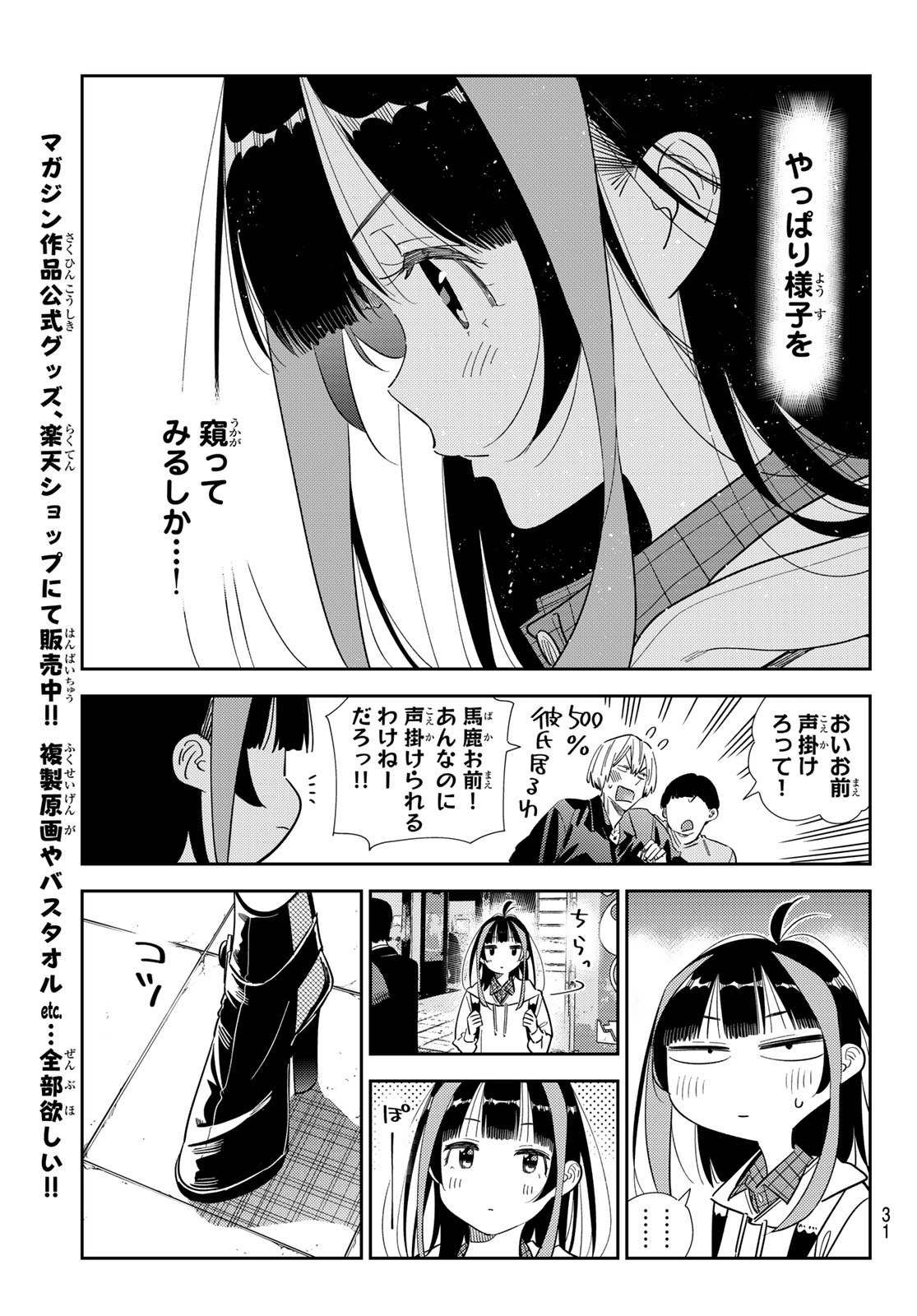 彼女、お借りします Chap 412 - Next Chap 413