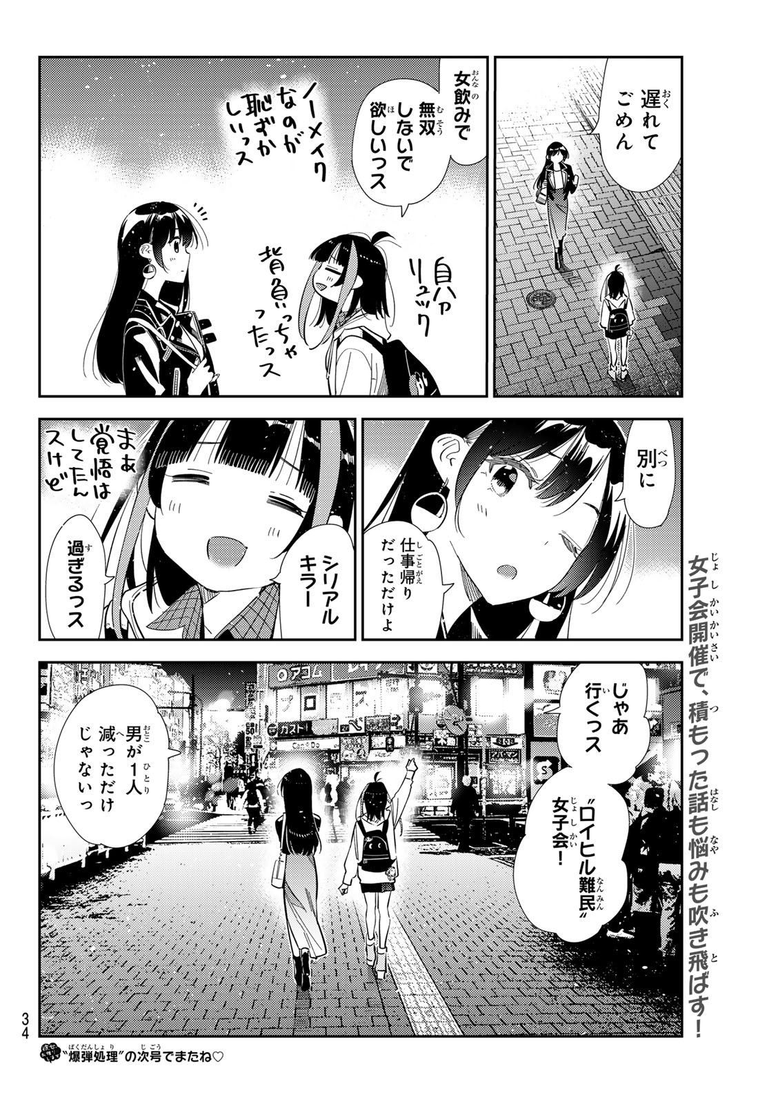 彼女、お借りします Chap 412 - Next Chap 413