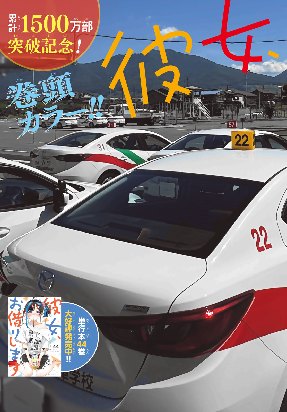 彼女、お借りします Chap 412 - Next Chap 413