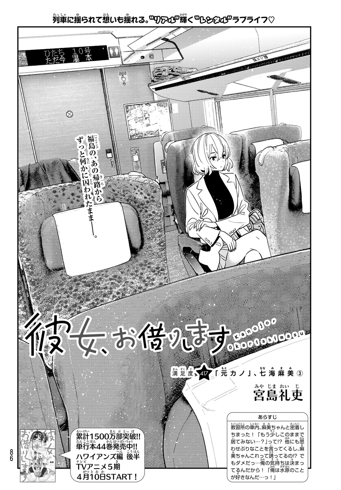 彼女、お借りします Chap 417 - Next Chap 418