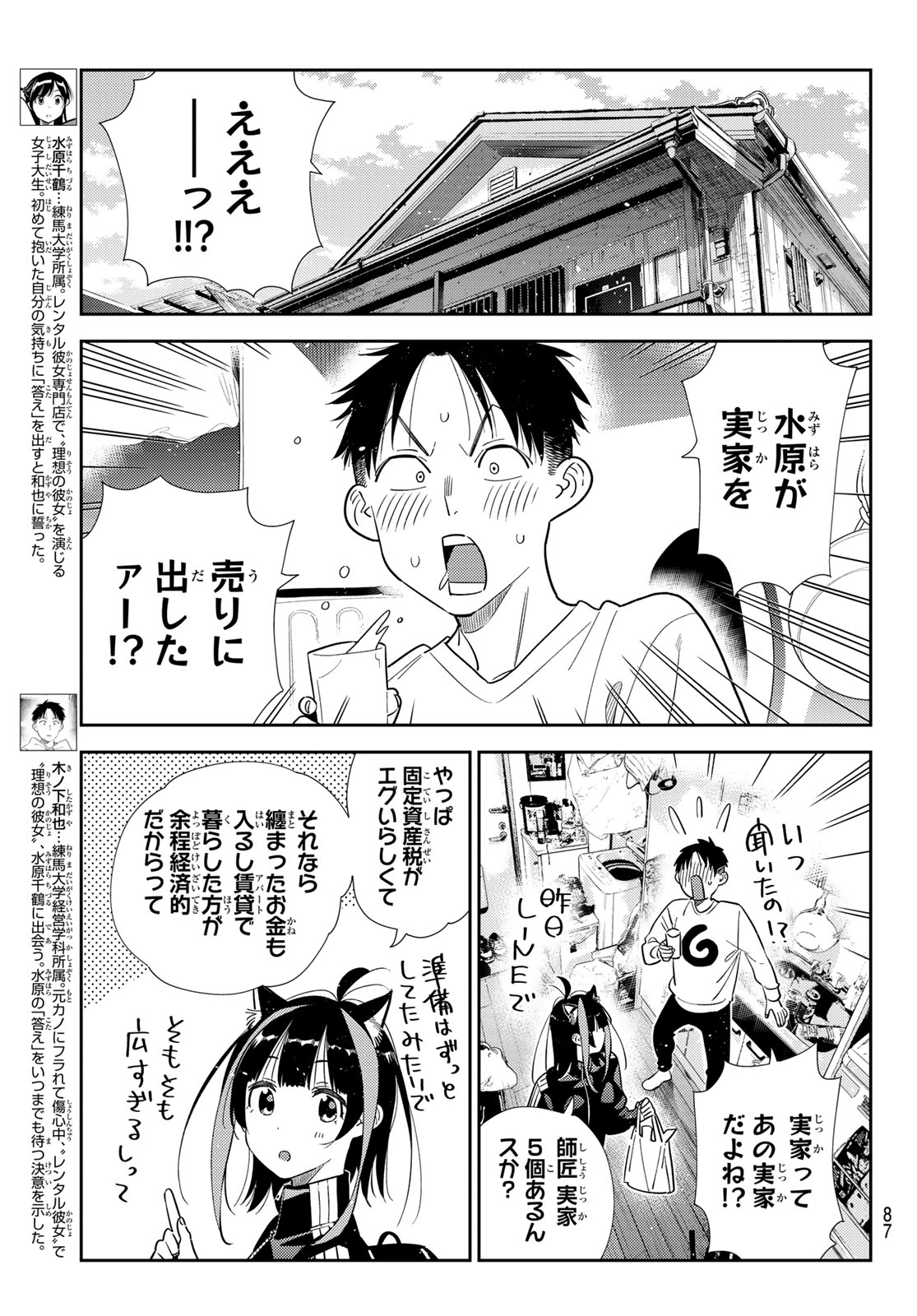 彼女、お借りします Chap 417 - Next Chap 418
