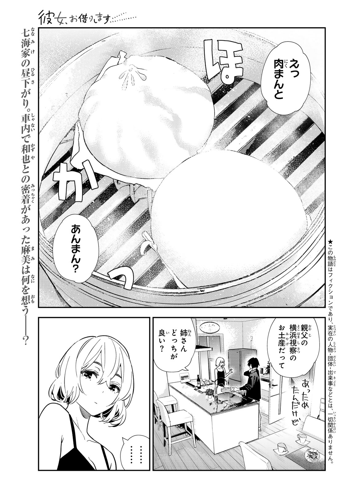 彼女、お借りします Chap 417 - Next Chap 418