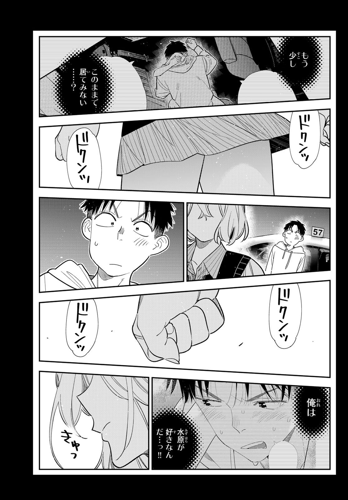 彼女、お借りします Chap 417 - Next Chap 418