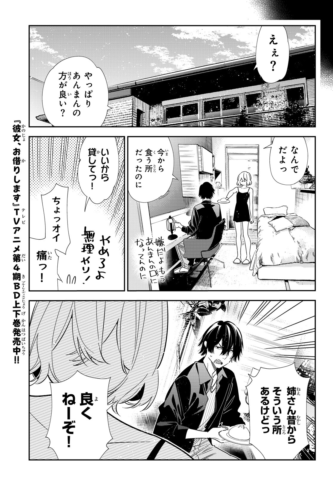 彼女、お借りします Chap 417 - Next Chap 418