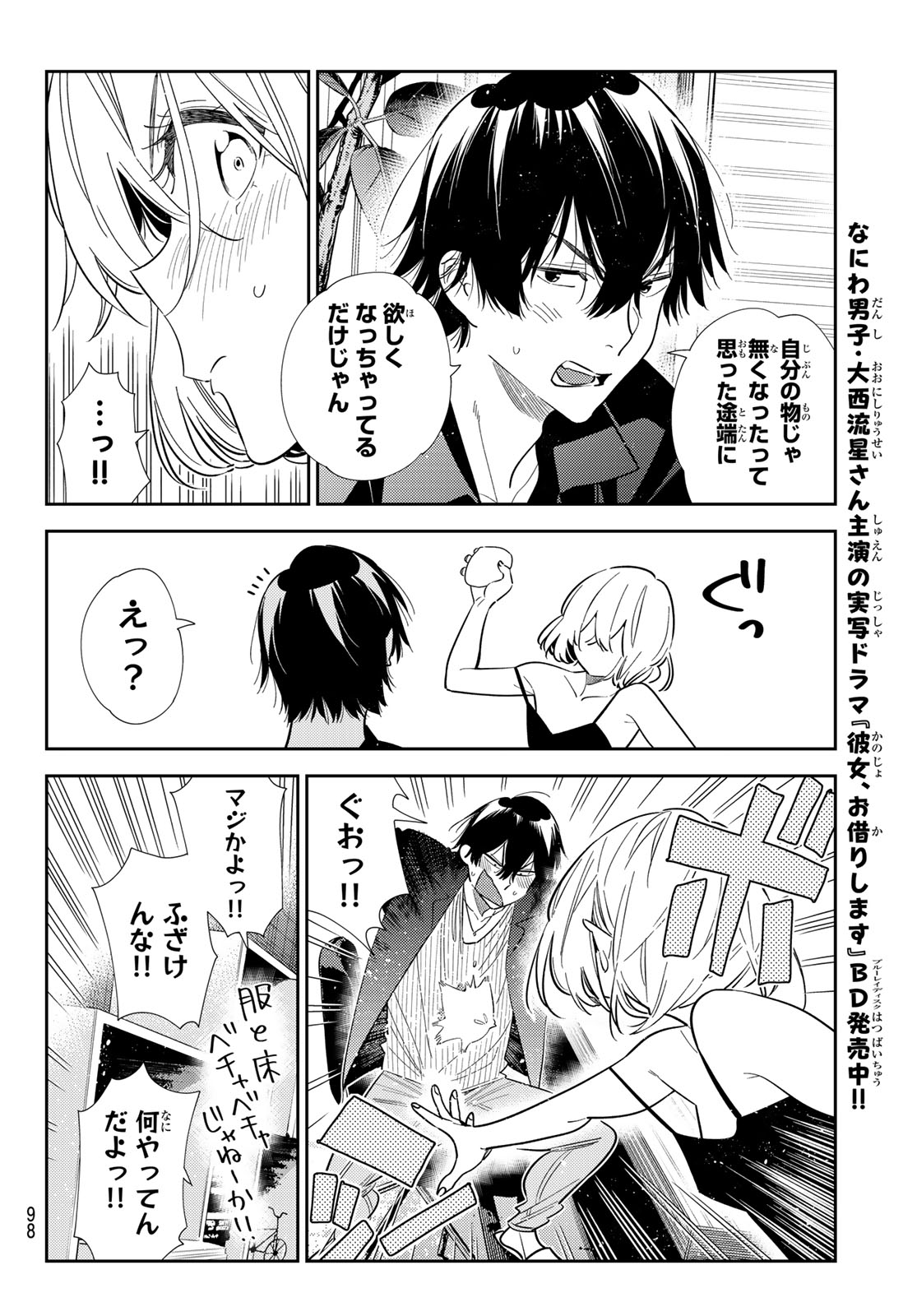 彼女、お借りします Chap 417 - Next Chap 418