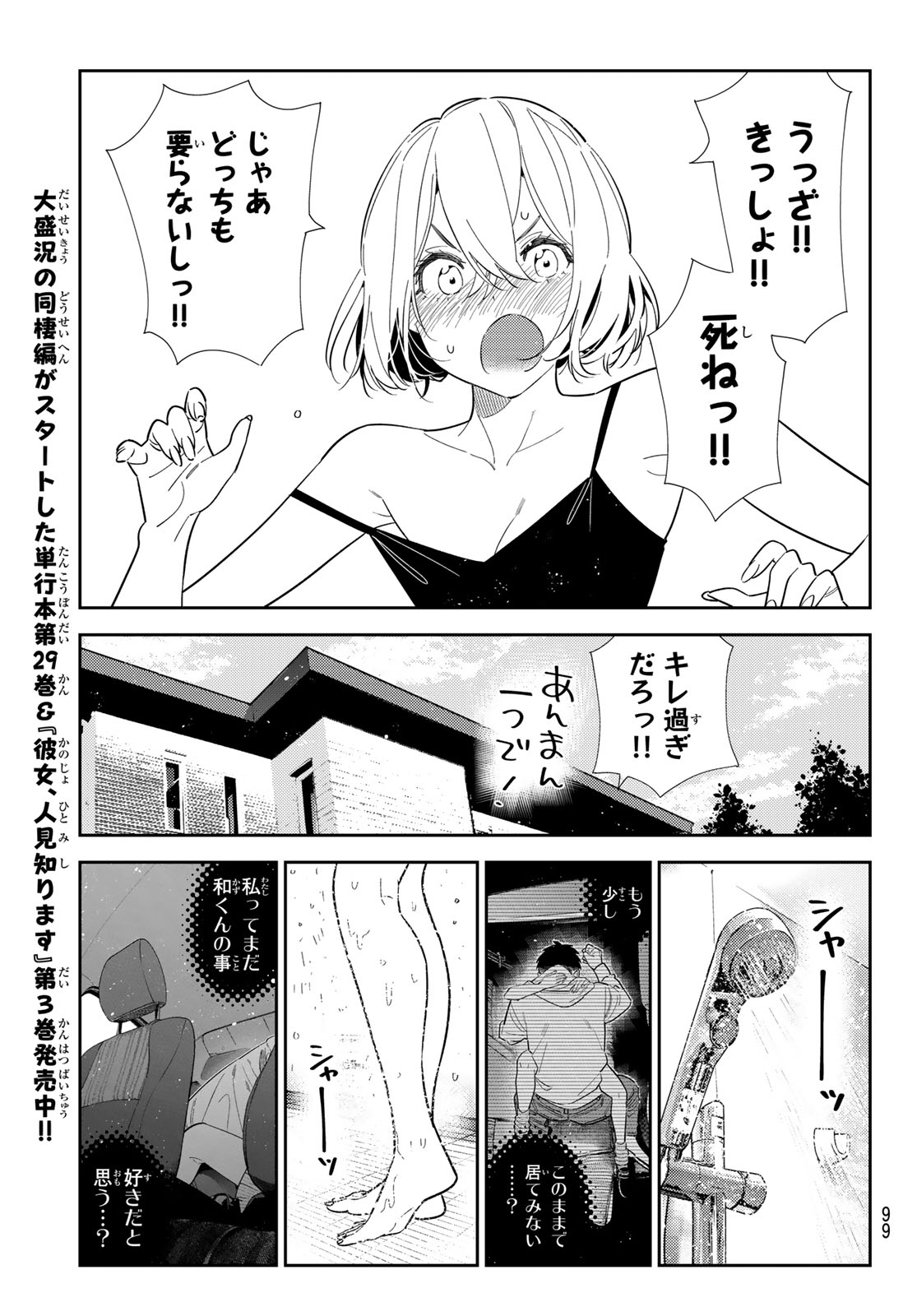 彼女、お借りします Chap 417 - Next Chap 418