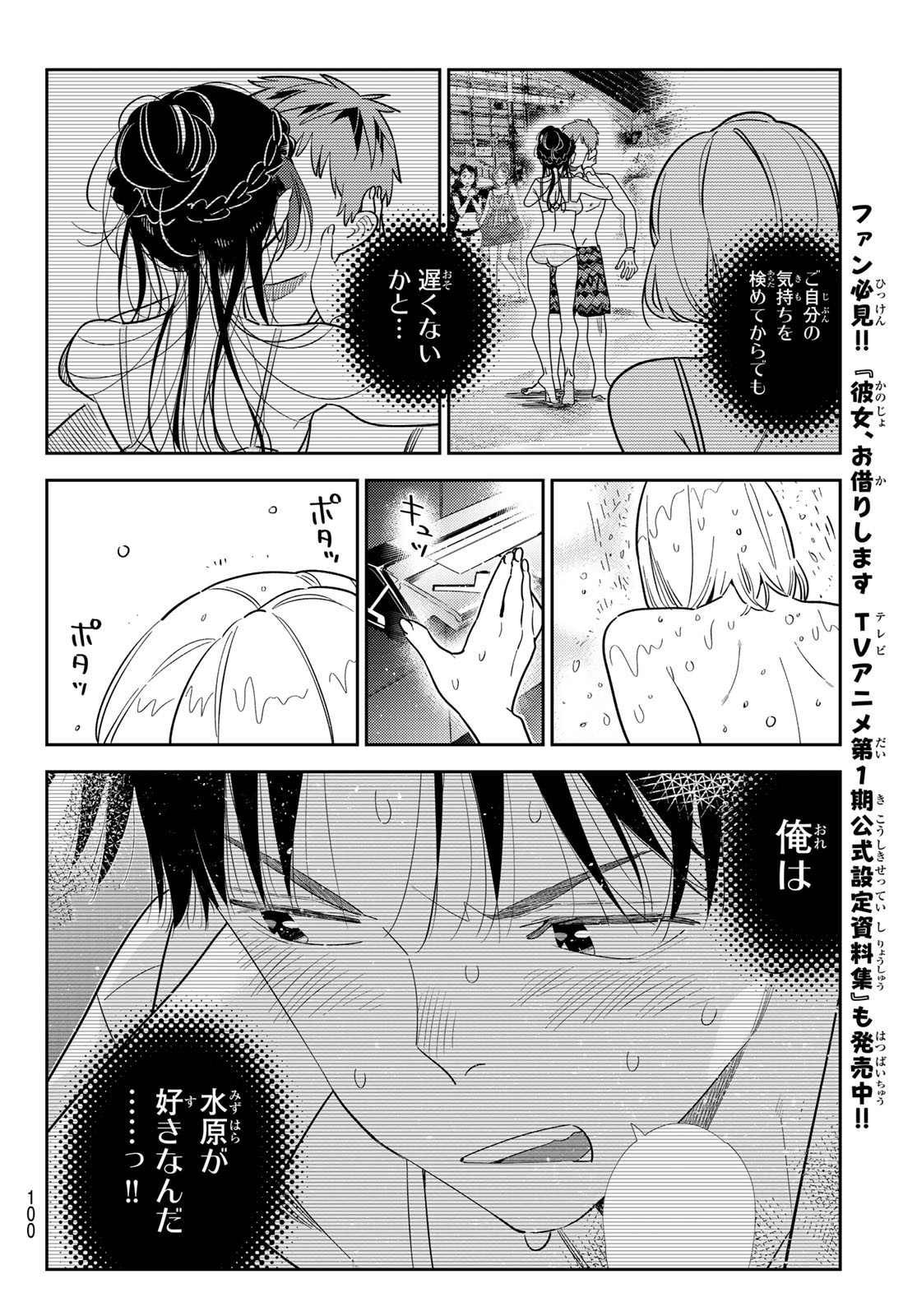 彼女、お借りします Chap 417 - Next Chap 418