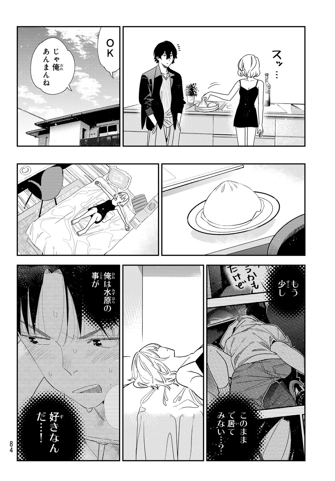 彼女、お借りします Chap 417 - Next Chap 418