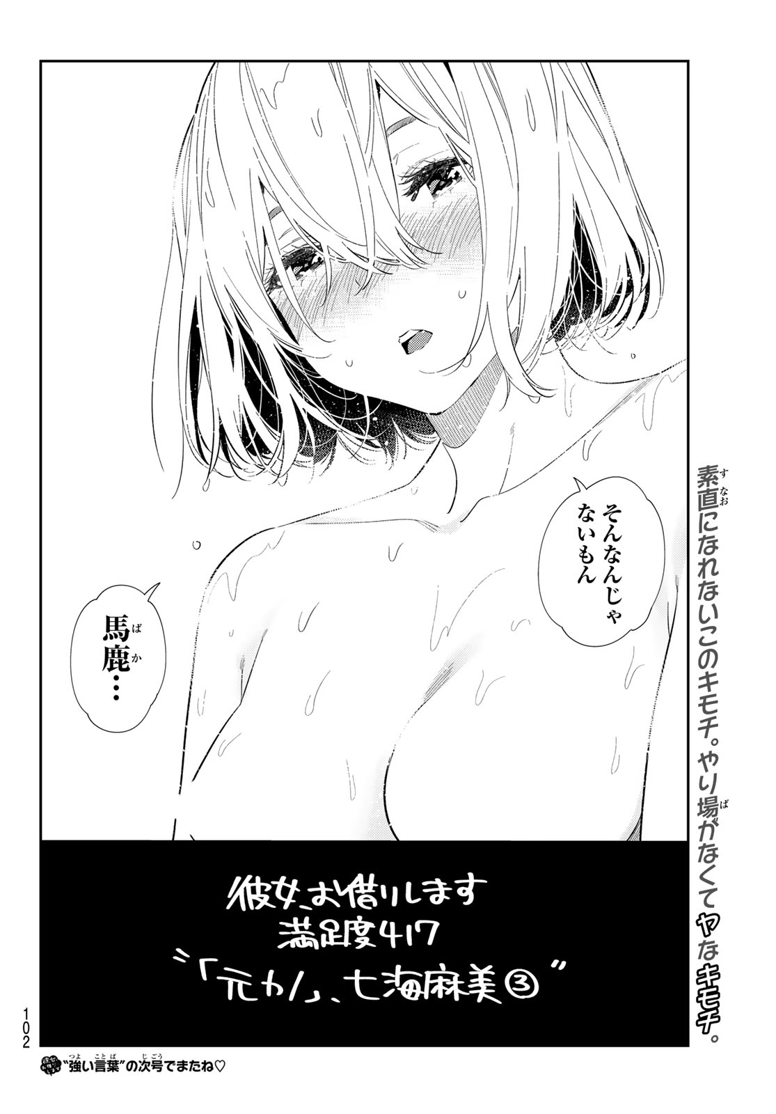 彼女、お借りします Chap 417 - Next Chap 418