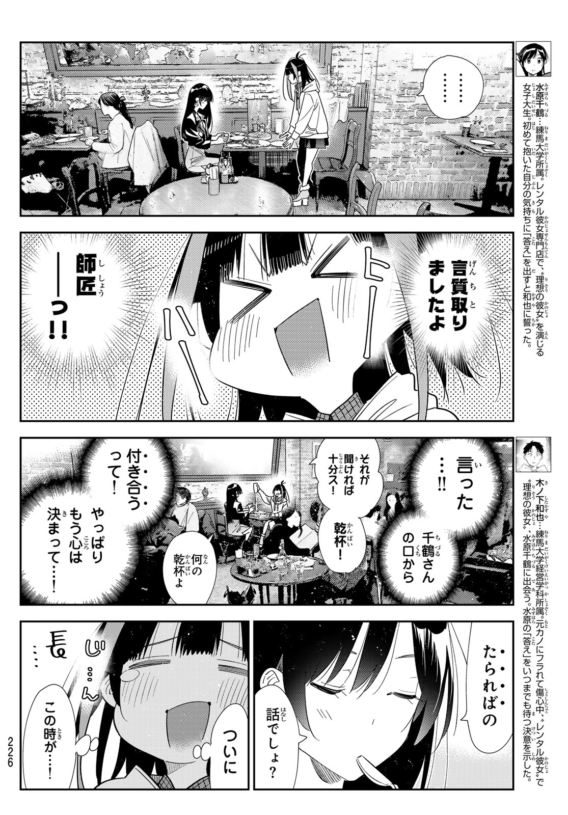 彼女、お借りします Chap 414 - Next Chap 415