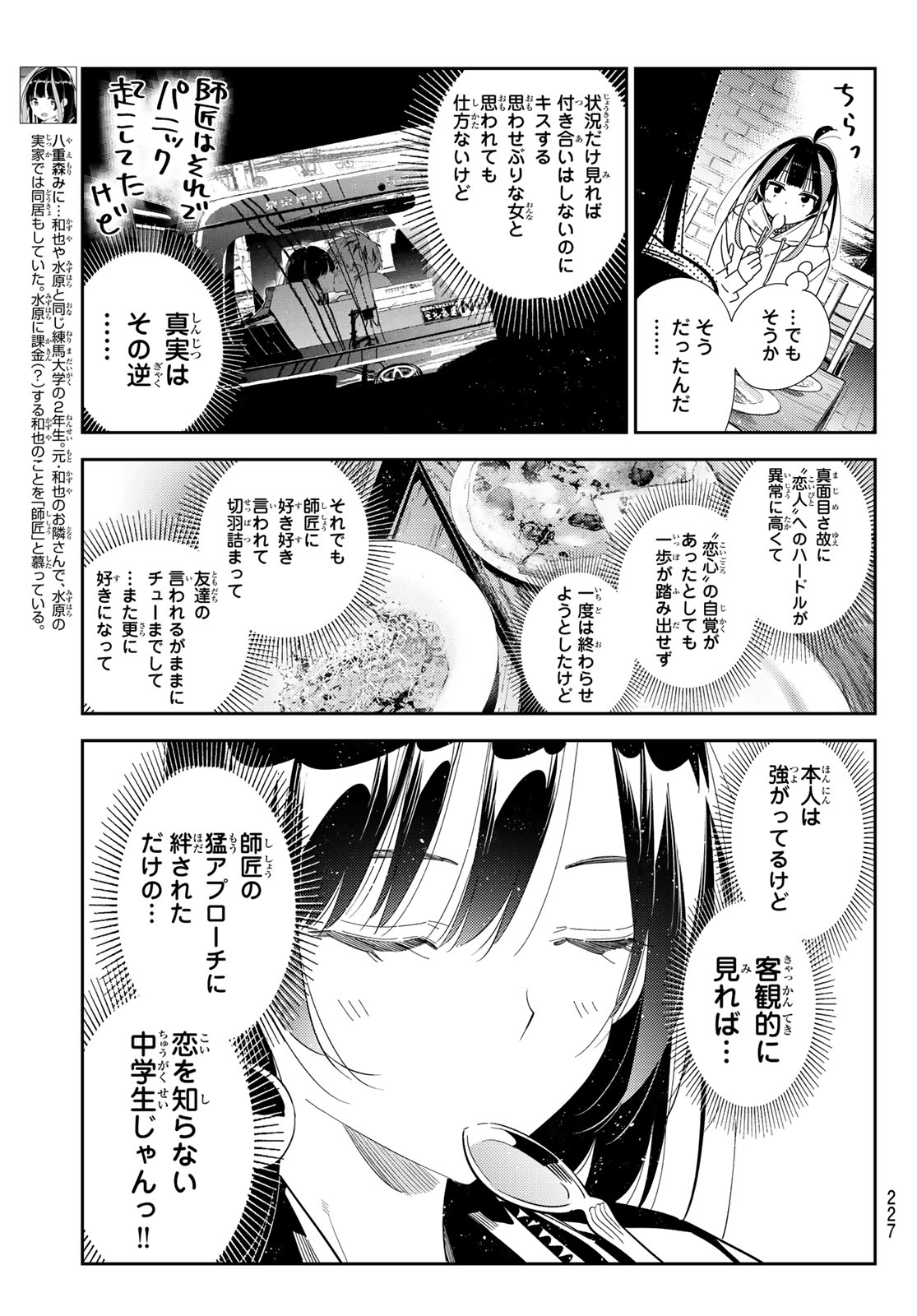 彼女、お借りします Chap 414 - Next Chap 415