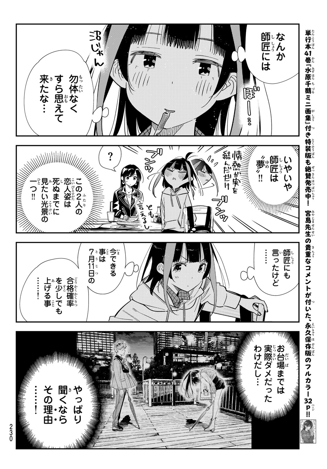 彼女、お借りします Chap 414 - Next Chap 415