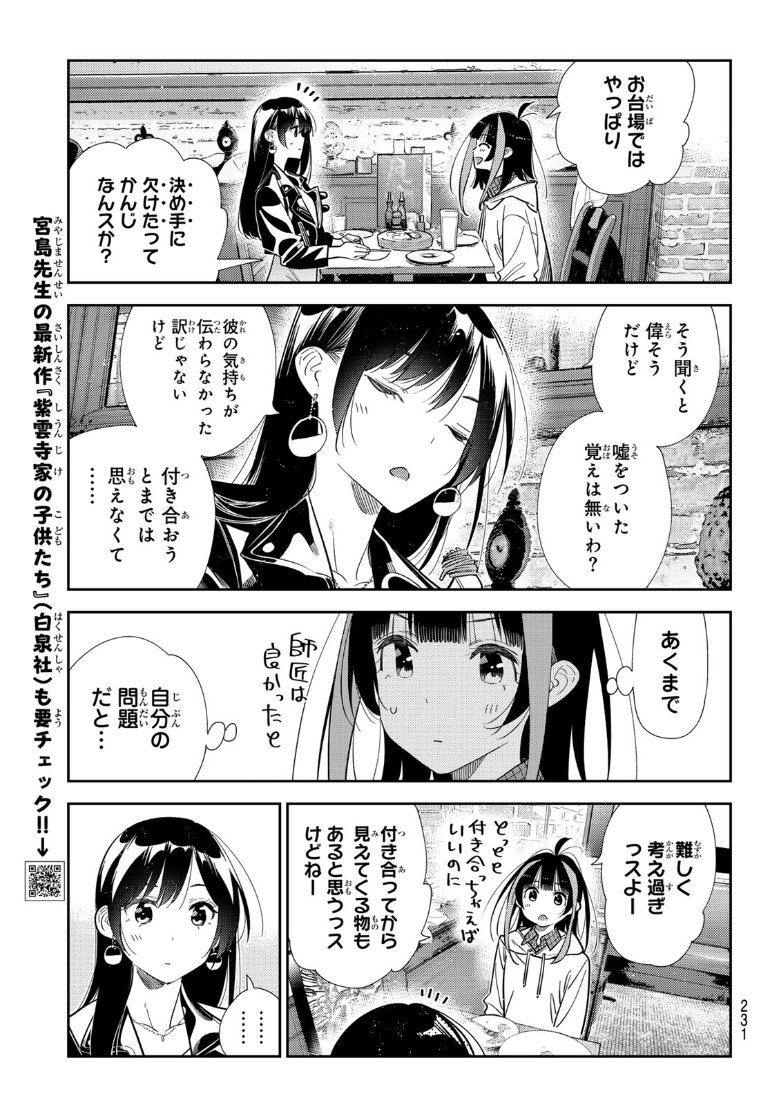 彼女、お借りします Chap 414 - Next Chap 415