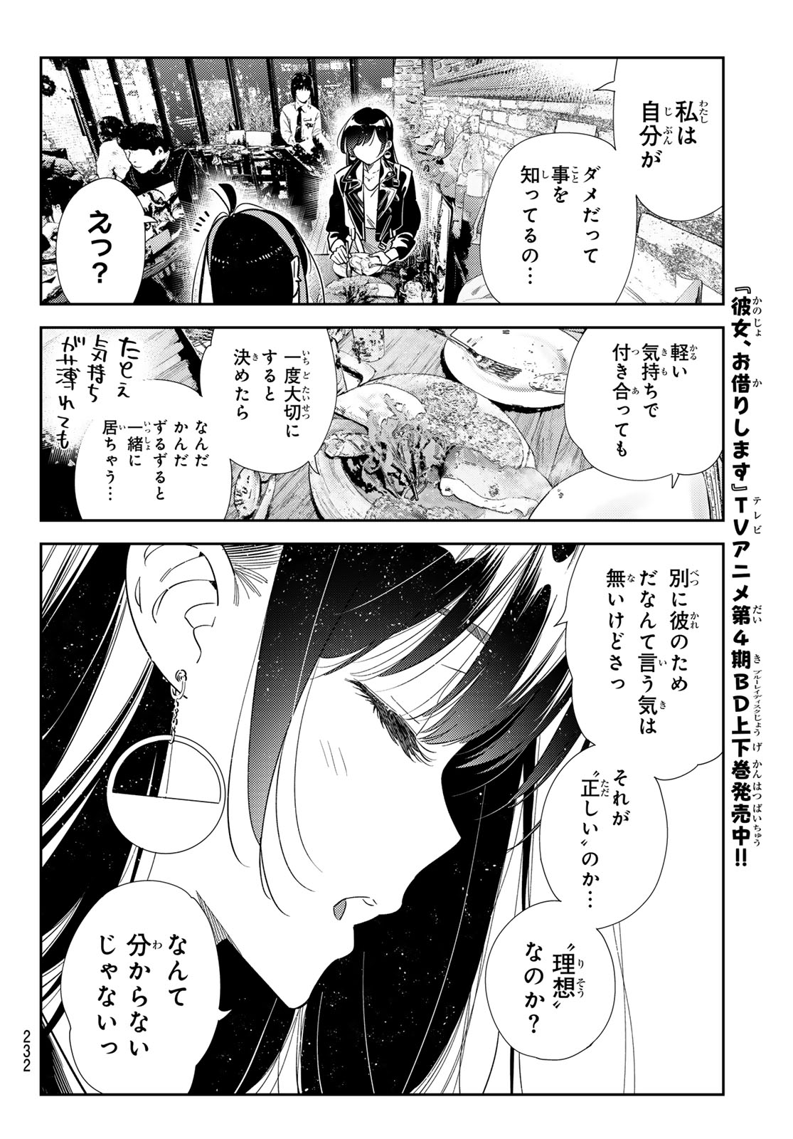 彼女、お借りします Chap 414 - Next Chap 415