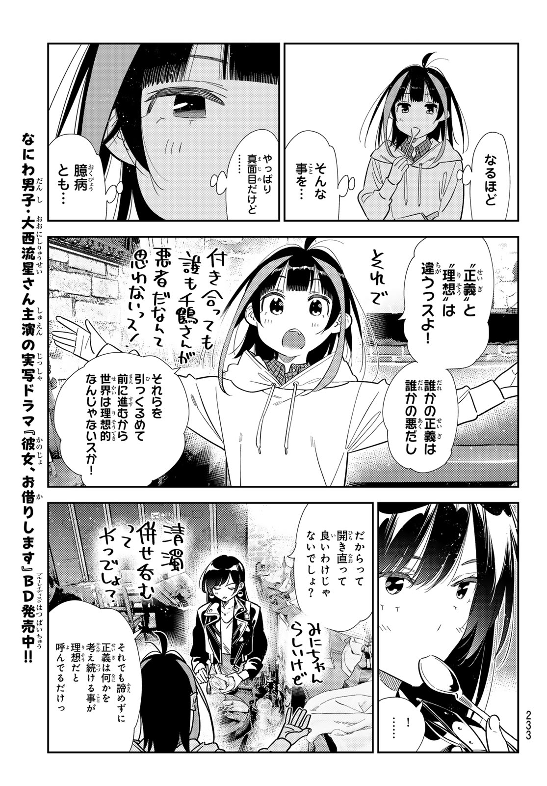 彼女、お借りします Chap 414 - Next Chap 415