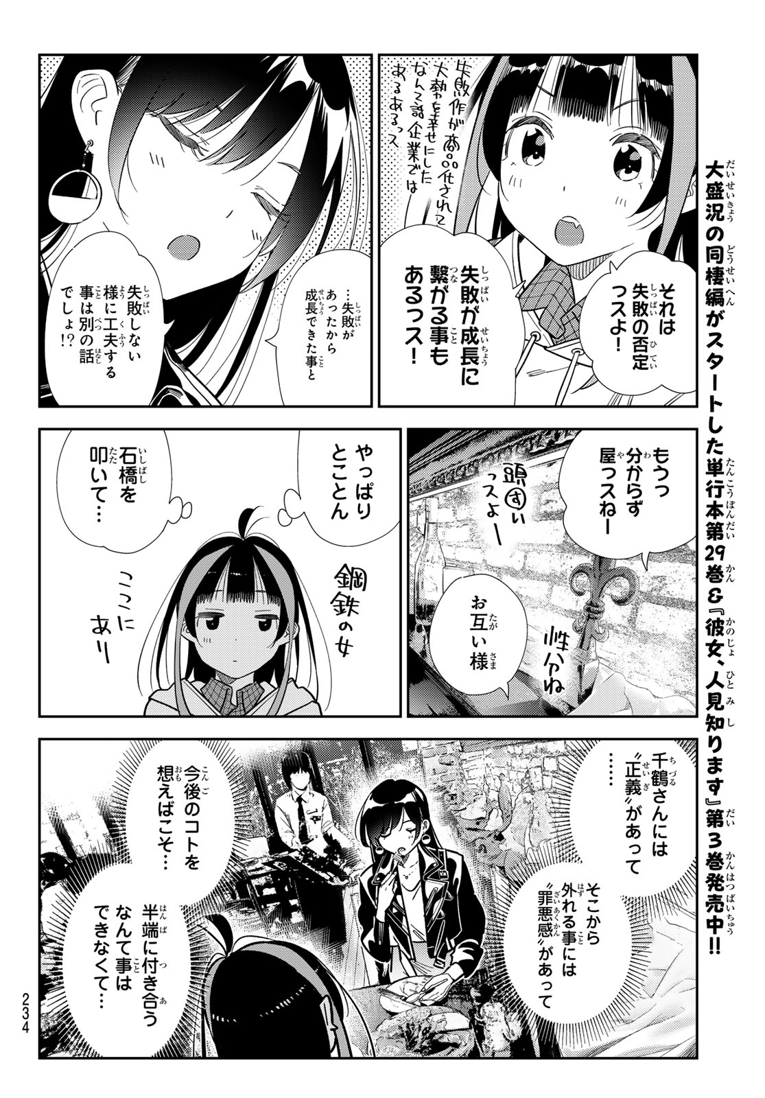 彼女、お借りします Chap 414 - Next Chap 415