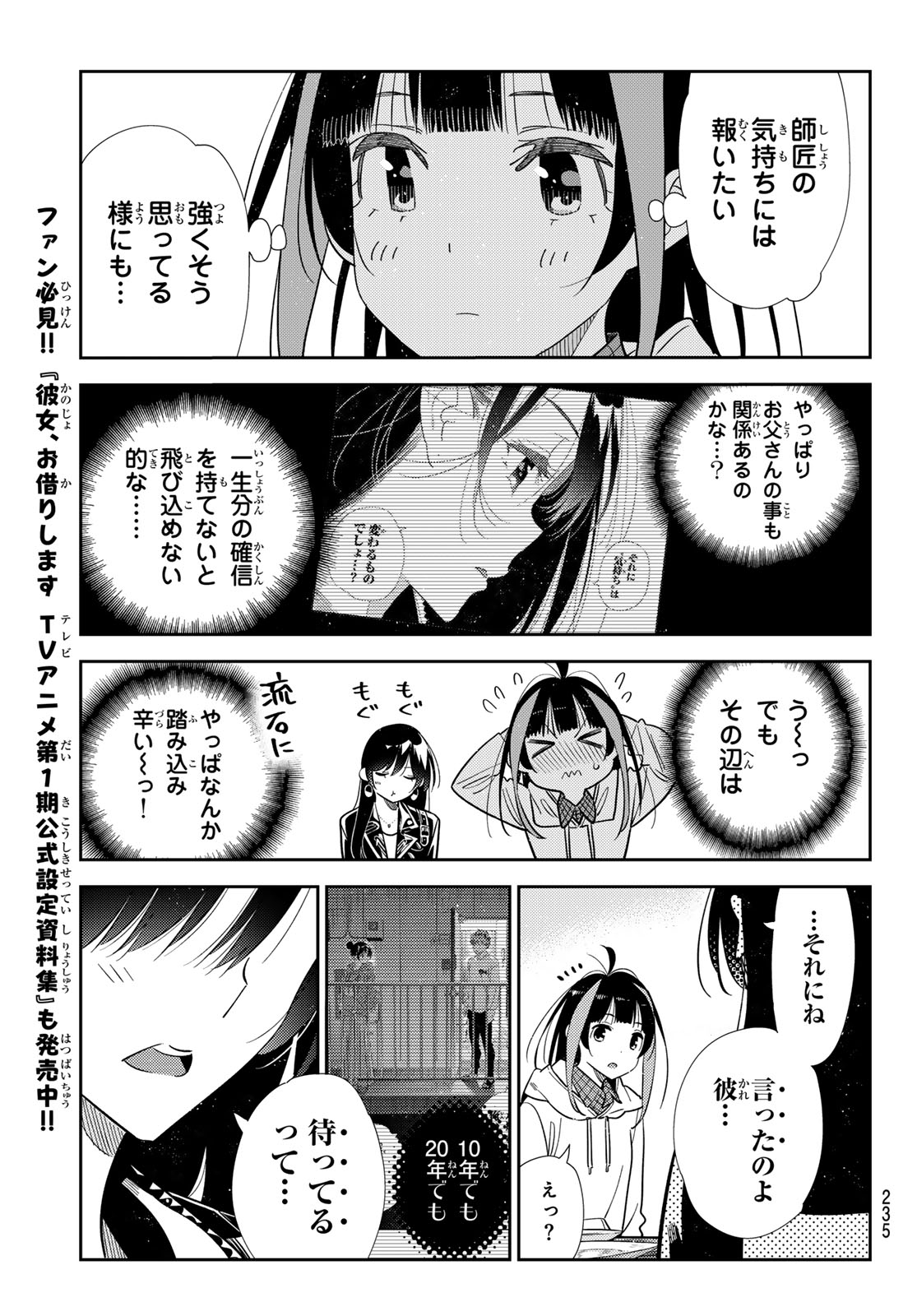 彼女、お借りします Chap 414 - Next Chap 415