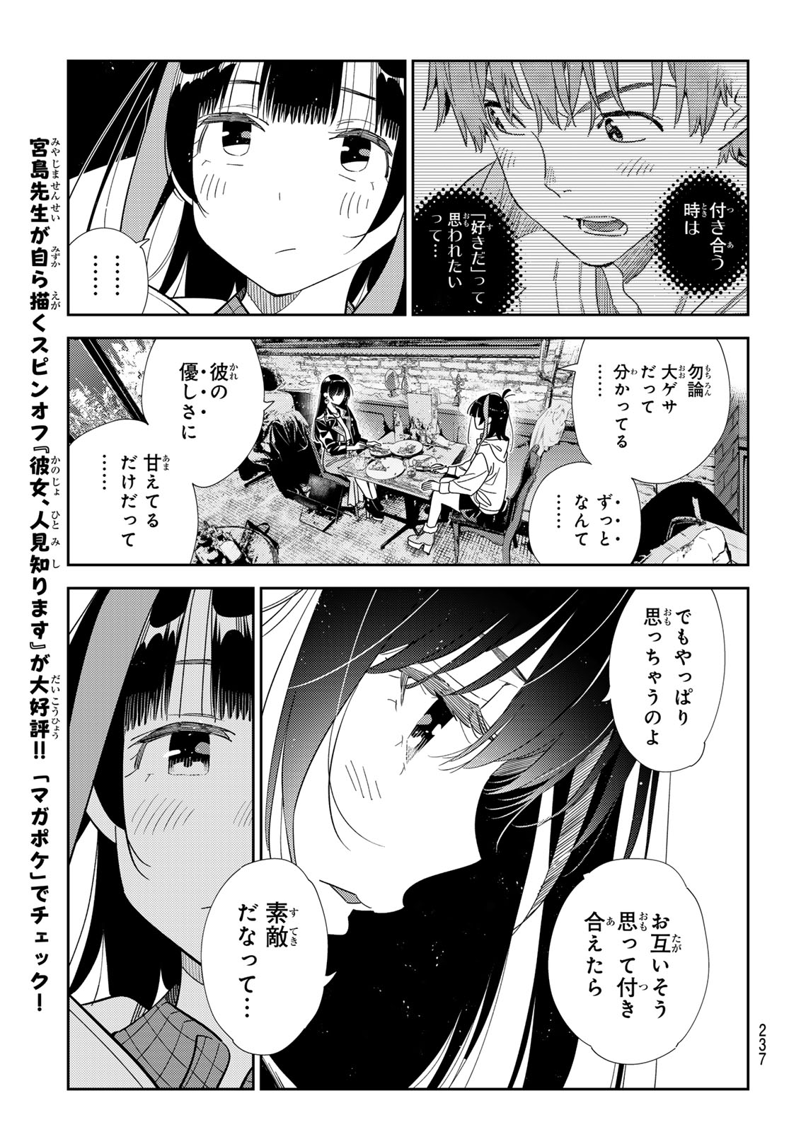 彼女、お借りします Chap 414 - Next Chap 415