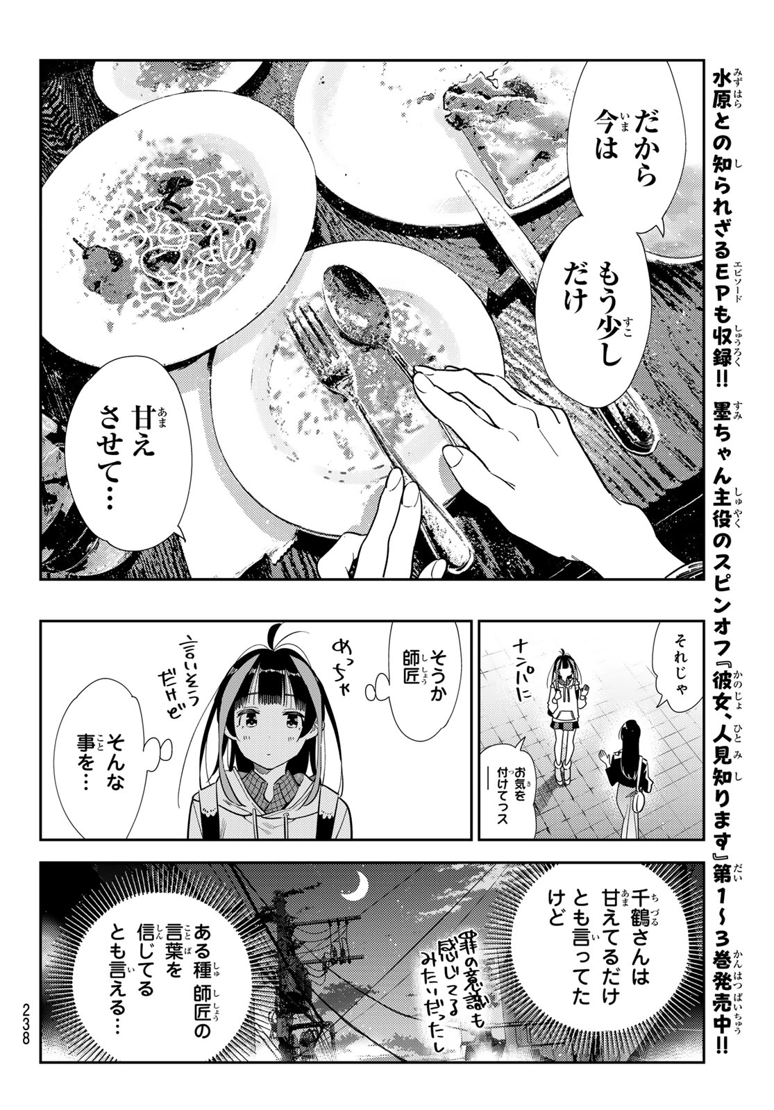 彼女、お借りします Chap 414 - Next Chap 415