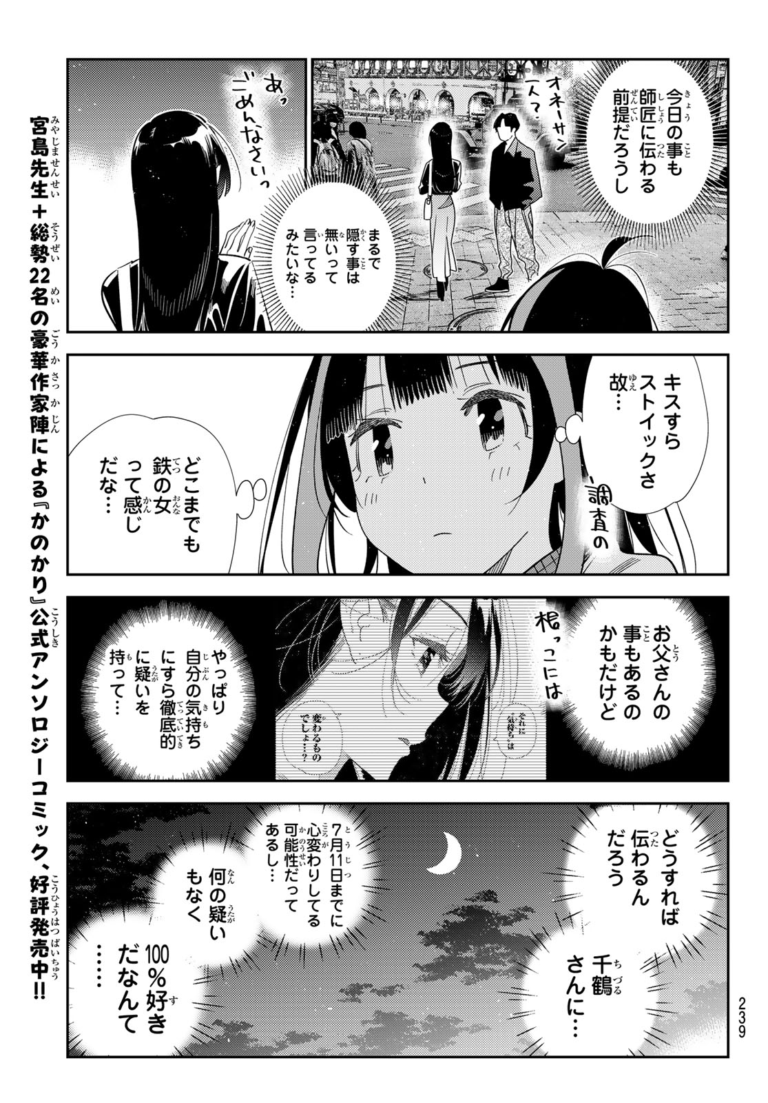 彼女、お借りします Chap 414 - Next Chap 415