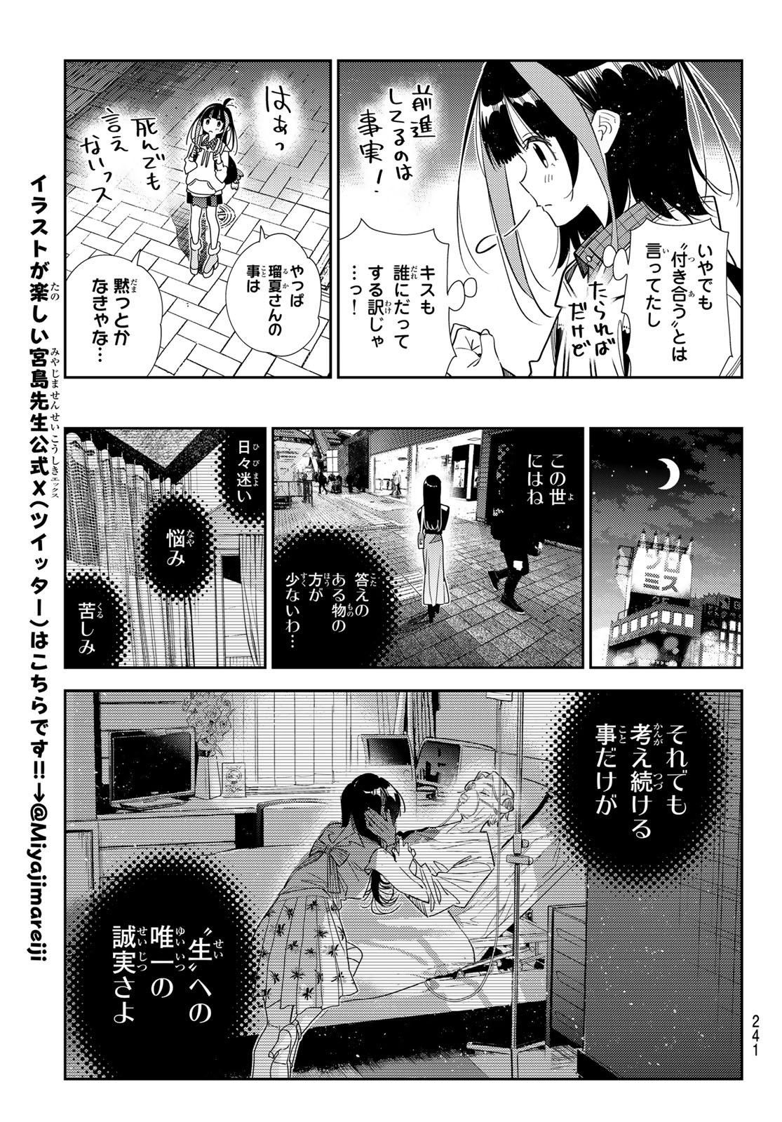 彼女、お借りします Chap 414 - Next Chap 415