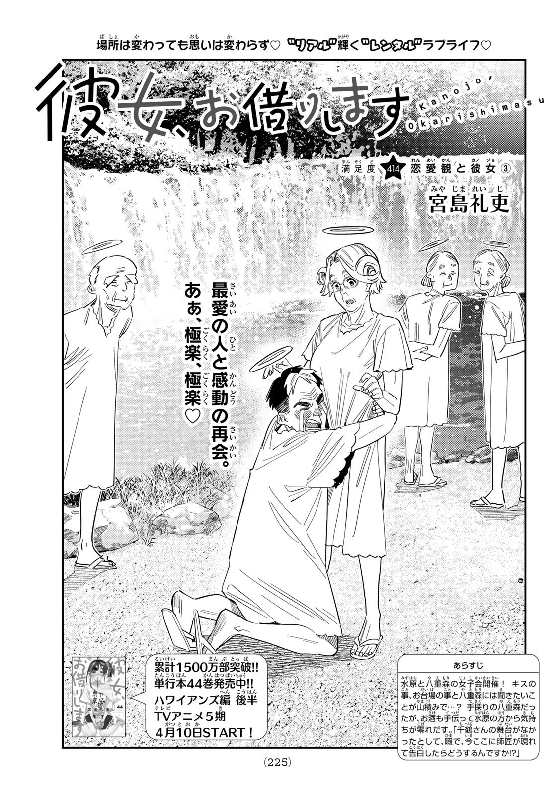 彼女、お借りします Chap 414 - Next Chap 415